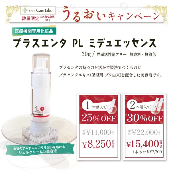 【なくなり次第終了】SPプラセンタ配合美容液《2本で30%OFF》サムネイル